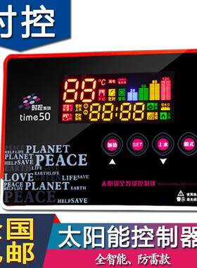 包邮 太阳能全智能控制仪时控系列time50 自动上水仪表防雷型
