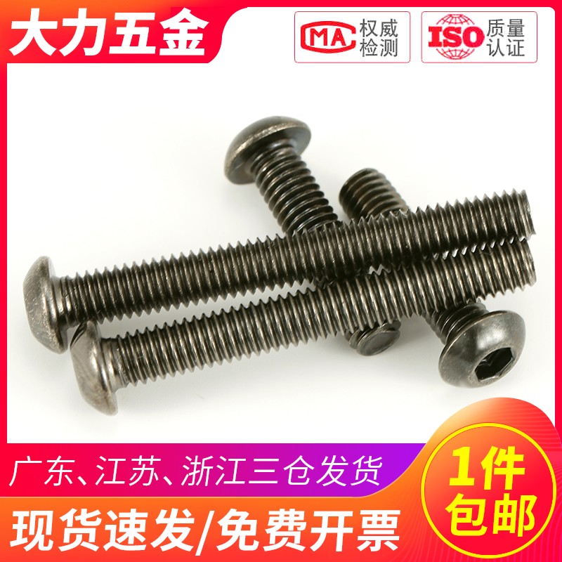 10.9级镀镍黑色盘头内六角螺栓圆头伞头螺丝M6M5M4*8x10x16x20x30