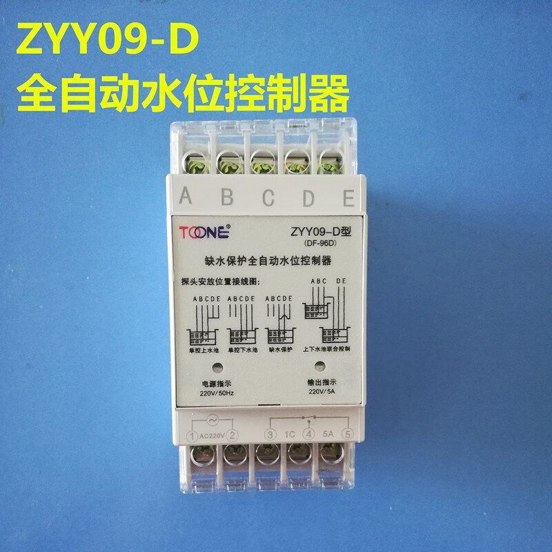 卓一 DF-96D全自动水位控制器 液位控制仪 水泵控制ZYY09-D