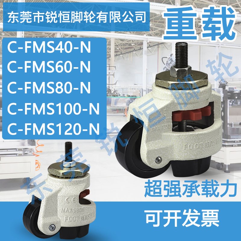 代替福马轮经济型水平调节轮丝杆型C-FMS40/60/80/100/120-N脚轮