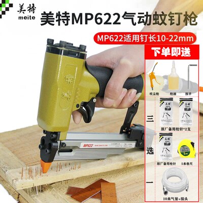 美特MP630静音气动蚊钉枪纹钉枪p622c木工无头无痕蚊钉抢30mm针抢