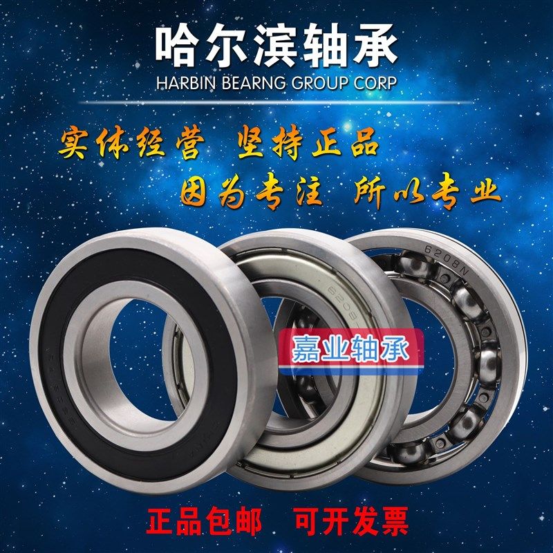 哈尔滨轴承 6411 6412 6413 6414 6415 6416 6417 6418 6419 6420