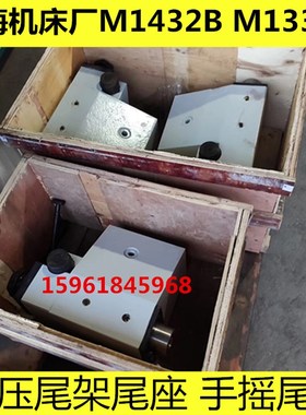 上海机床厂M1432B M1332B尾架总成 尾座总成MA1420/H M1320/H尾座