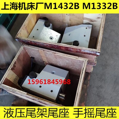 上海机床厂M1432B M1332B尾架总成 尾座总成MA1420/H M1320/H尾座
