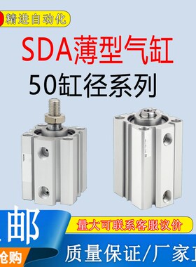 气动薄型气缸SDA50*5X10X15X20X25X35X40X45X50X60X80X90X100-S-B