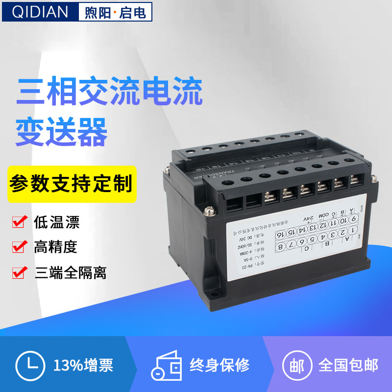 PA-23全隔离三相交流电流变送器AC0-5A转4-20MA/0-10V厂家直销,橡塑材料及制品,塑料桶/塑料瓶/塑料罐,淘宝优惠券,粉丝福利购,淘宝优惠卷