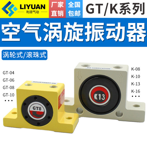 空气涡轮震动器振荡锤工业下料气动振动器GT-K-08 10 13 25 48 60