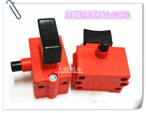电动工具开关FB7-10/2W1 FA4-10/2D配件350切割机开关10A锁开关