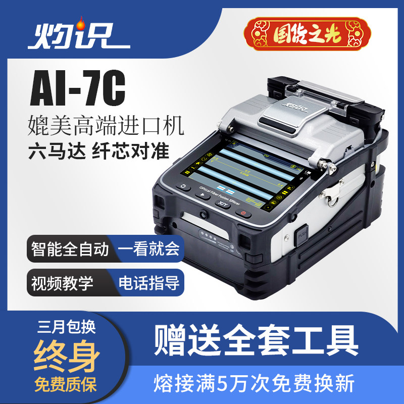 灼识光纤熔接机熔纤机高精度热熔机全自动融钎光缆皮线尾纤跳线送