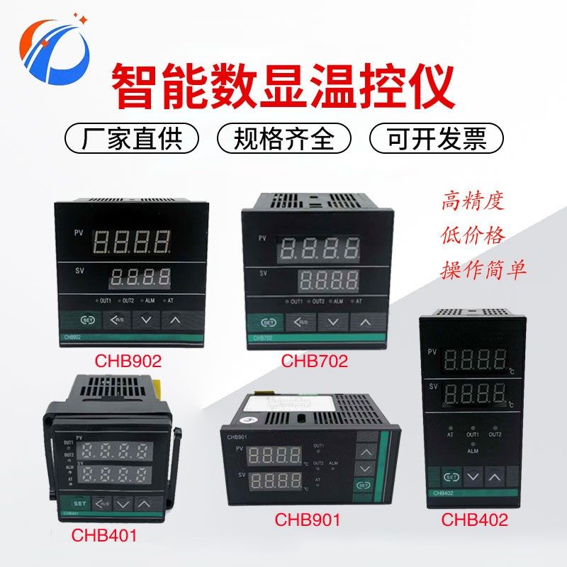 智能数显温控仪高精度温控器CHB系列220V温控仪数显智能温控器