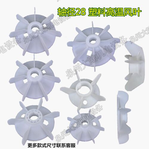 Y/Y2/YE3-100-112三相电机高温风叶轴孔28 MM增强高温电机风扇叶