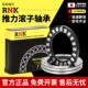 日本进口RNK平面推力滚子轴承 81272 81264 81268