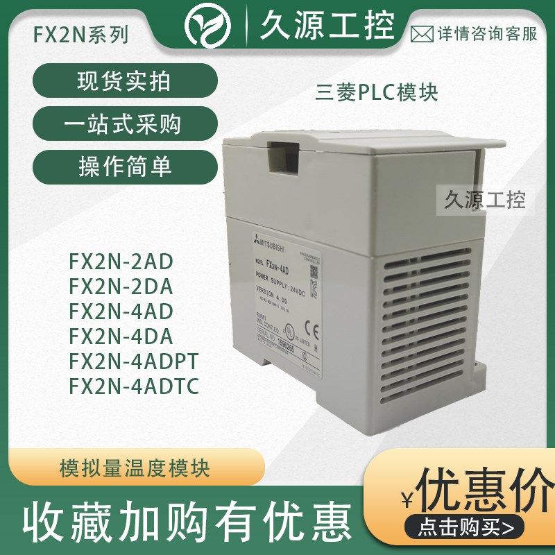 全新原装日本FX2N模拟量模块FX2N-2AD 2DA 4AD 4DA 4ADPT 4ADTC