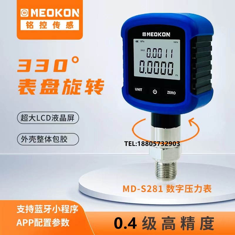 高精密度数显压力表气压数字压力表旋转蓝牙app耐震真空MD-S281