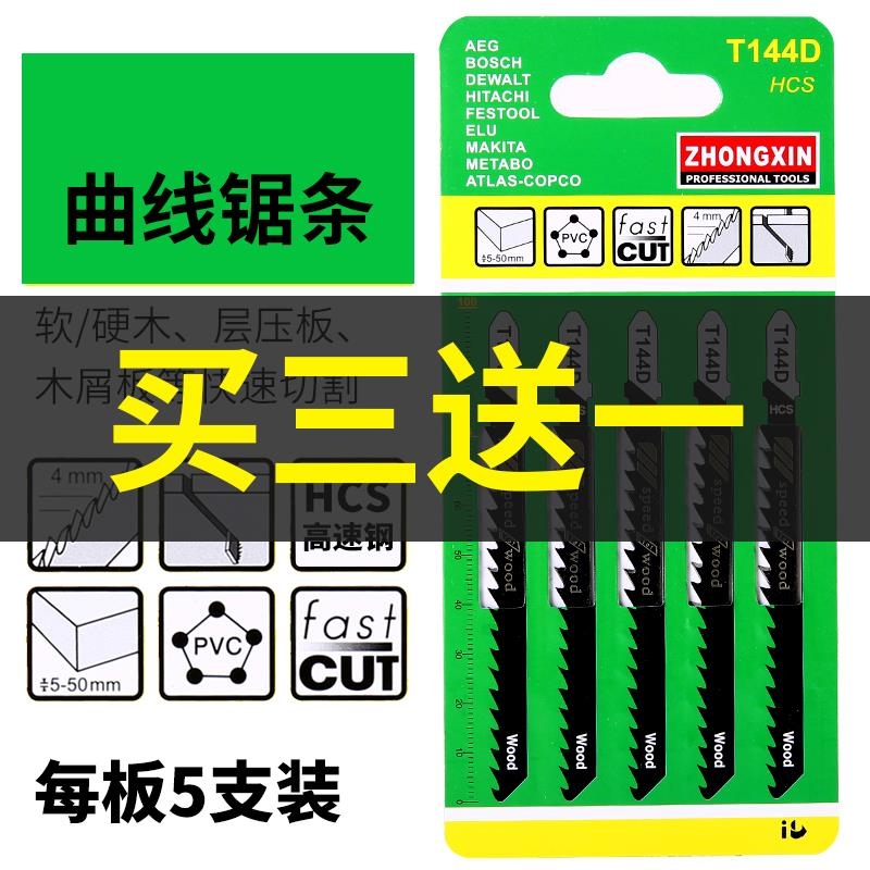曲线锯锯条往复锯金属切割木工马刀锯片粗齿细齿电锯木材钢管锯条