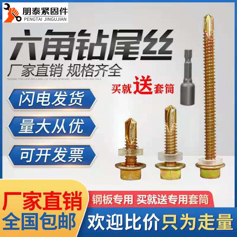 外六角高强钻尾丝燕尾自钻螺丝自攻自转彩钢瓦钉罗丝带垫螺钉套筒,工业油品/胶粘/化学/实验室用品,马弗炉/电阻炉/实验炉,淘宝优惠券,粉丝福利购,淘宝优惠卷