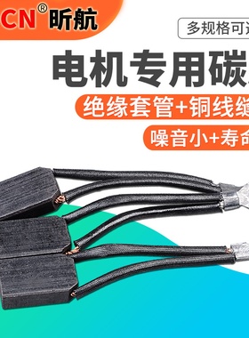 电机碳刷 电刷碳刷 各种型号J164 J204 J201 D374N 耐磨 电机炭刷