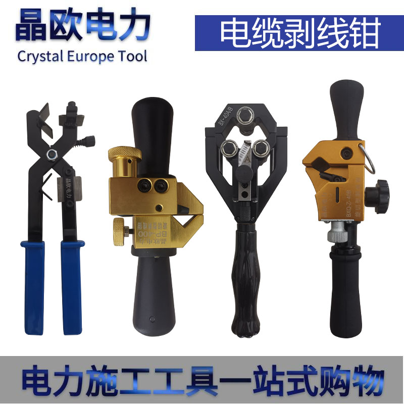 电缆剥线钳绝缘导线10KV架空线剥皮器旋切型高压剥皮刀快速剥线器