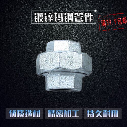 包邮玛钢镀锌活接DN15~100双内丝口活接自来水管消防管道配件油任