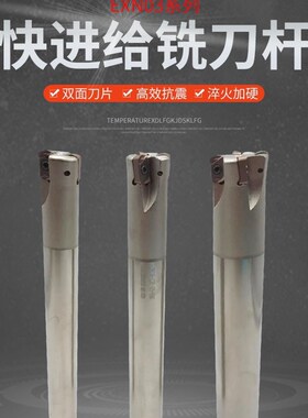 高强度快进给铣刀杆LUMU0303刀片EXN03R快进给高转速双面铣刀杆