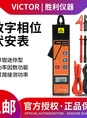胜利仪器 VC4000M 单钳相位伏安表 三相相序检测仪数字相位表