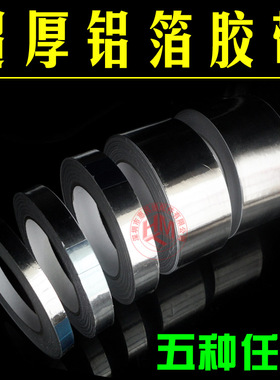 铝箔纸 BGA耐高温锡箔纸 锡箔纸 铝箔胶带 BGA隔热纸 5种任选