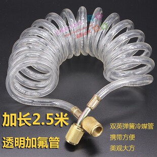 空调透明加液管冷媒管冰箱加氟管氟利昂管制冷剂加氟雪种管抽空管