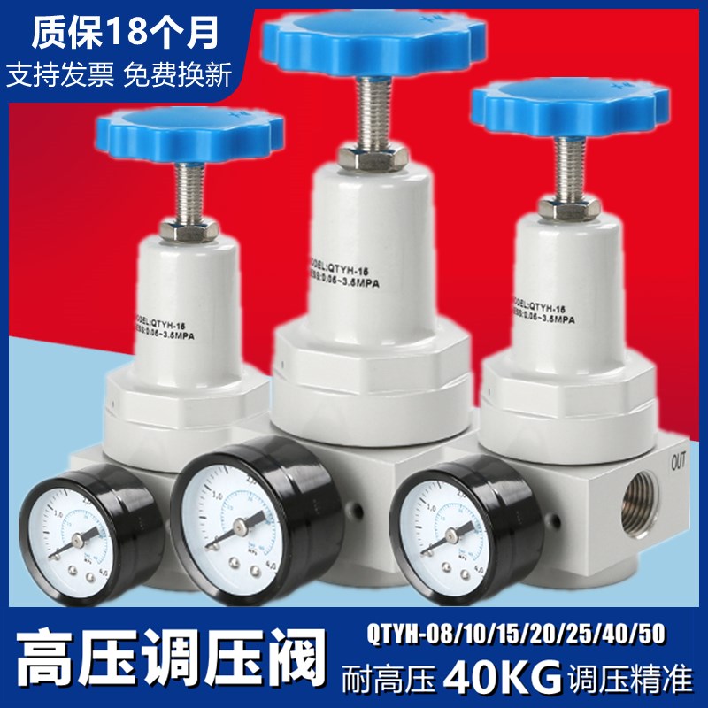 高压调压阀QTYH-15/08/20/25/40/50空压机吹瓶机气动减压阀4.0MPA