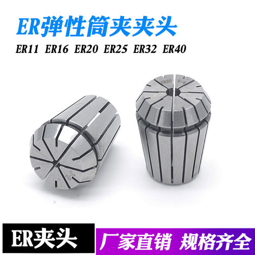 雕刻机ER弹性筒夹夹头ER8ER11ER20ER25ER32ER40