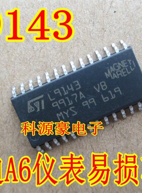 L9143 奥迪A6仪表芯片 全新现货