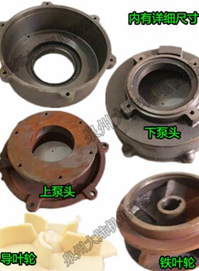 潜水泵QY65-14-4KW水泵叶轮 导叶 泵体 泵头 底座 充油式水泵配件