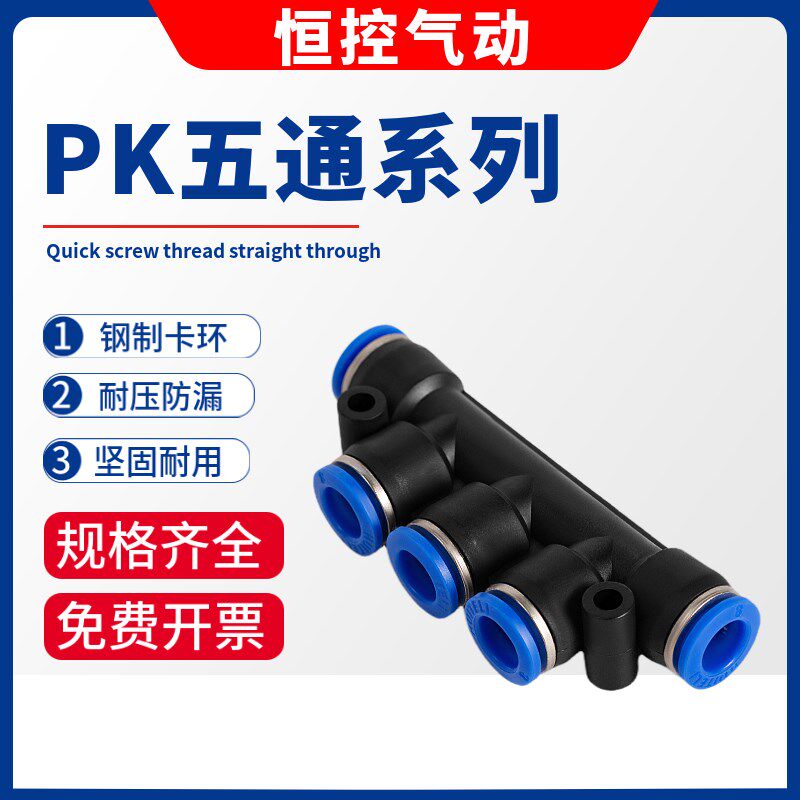 气动快速塑料五通 胶管五口接头PK-04 06 08 10 12 风管快插快接