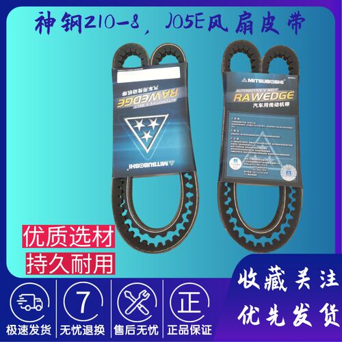 挖掘机配件神钢SK200 210 230 250-8钩机日野J05E发动机风扇皮带
