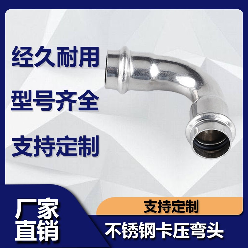 304不锈钢双卡压式弯头管件90度直接薄壁水管转换接头双卡压直通
