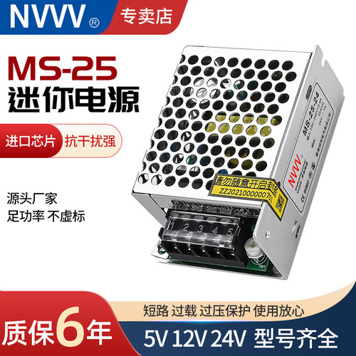 明伟开关电源迷你型MS-25W-24V 5V 12V开关电源 LED灯带220V转DC