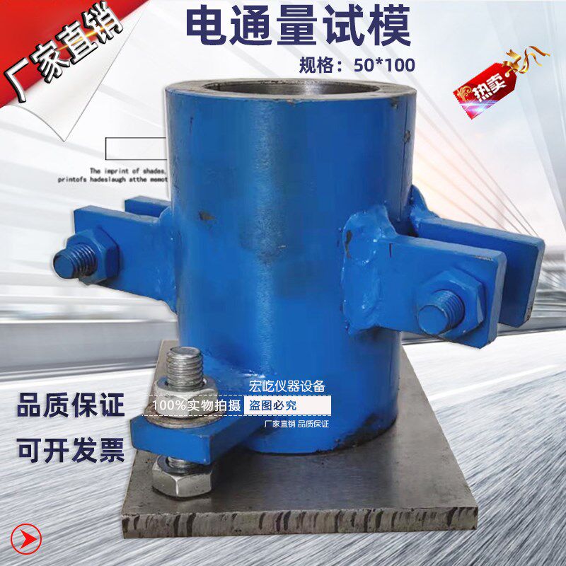 全钢圆柱试模圆形试模混凝土弹性模试模100*50 50*100电通量试模