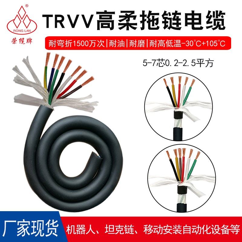 高柔性拖链电缆线TRVV5 6 7芯 耐油耐折坦克机器人信号控制电源线