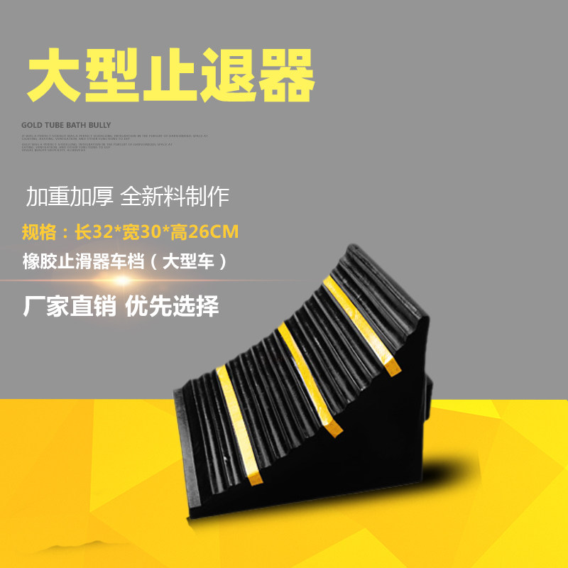 橡胶三角木车轮挡止退器止滑块倒车垫定位止胎器车轮塞重型槽罐车