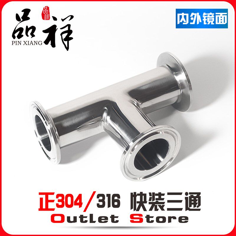 温祥304不锈钢快装三通同径镜面卡箍接头弯头焊接卫生食品级管件