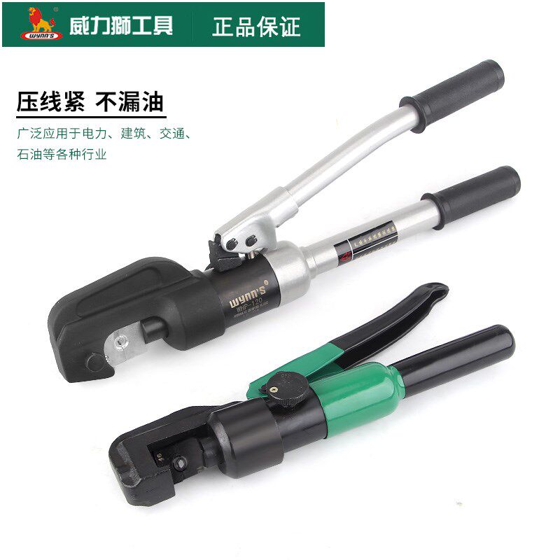 威力狮液压压接钳WS-YQK70平方手动液压钳线耳钳快速铜鼻子端子