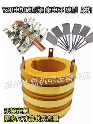 电机集电环 滑环 YZR112 132 1.5/2.2/3/4/5.5/7.5KW 碳刷 碳刷架