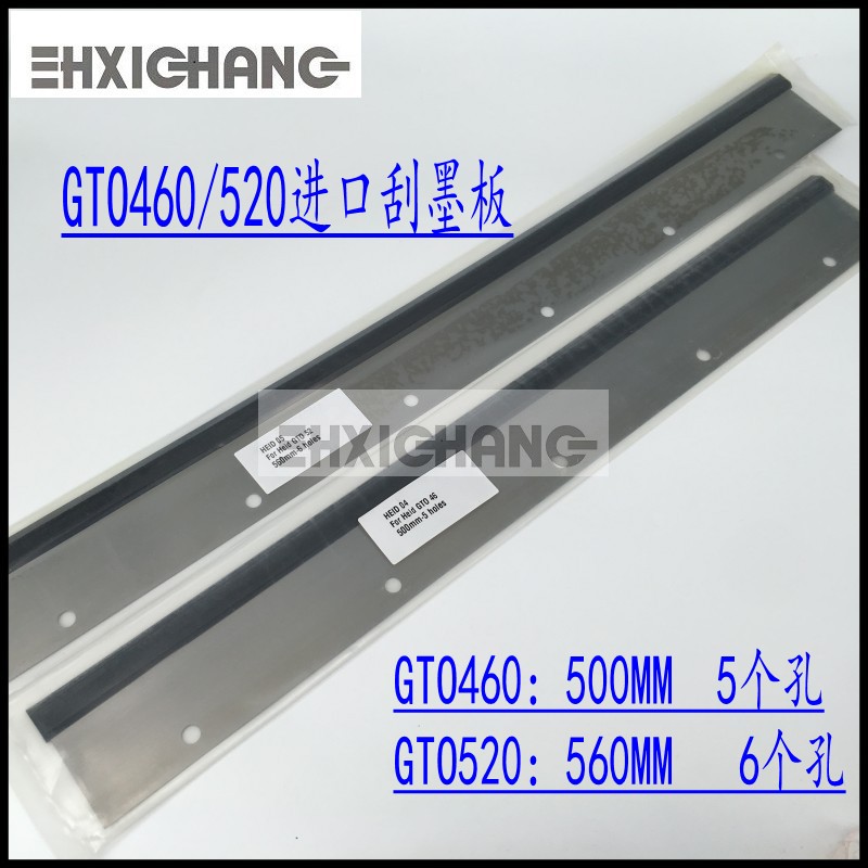 海德堡GTO520进口刮墨板 刮墨皮 洗车皮 海德堡印刷机配件