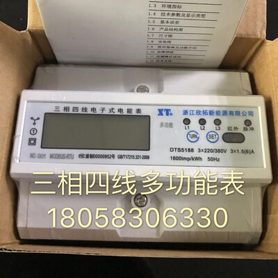 浙江欣拓新能源DTS5188 1.5-6A导轨式三相四线电子式电表多功能表