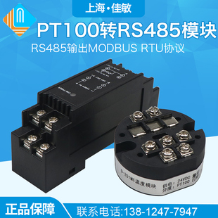 RS485通讯导轨温度变送器PT100pt1000热电阻/偶 电压采集模块佳敏