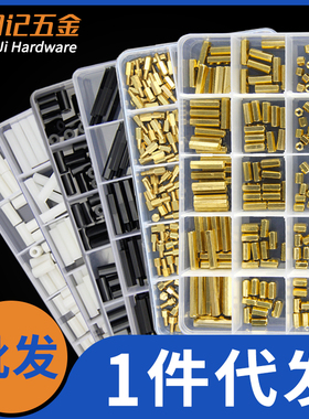 塑料尼龙/铜柱 六角柱单通双通直通柱套装M2.5M3M4隔离柱支撑螺柱
