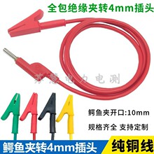 万用表笔鳄鱼夹线 实验测试线4mm香蕉插头转全包鳄鱼夹电源连接线