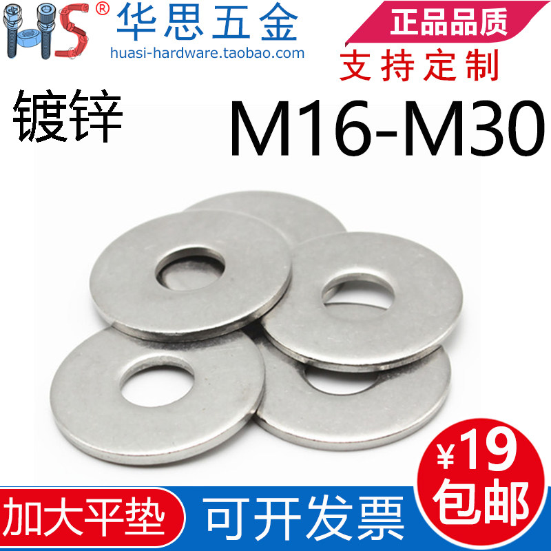 镀锌平垫片加大加厚平垫圈M16M18M20M24M30螺丝垫片圆形铁垫非标
