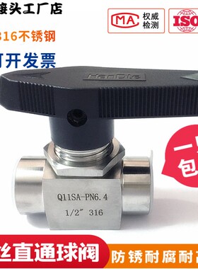 304不锈钢面板球阀仿美直通内丝穿板球阀Q11SA仪表大流量阀门暗装
