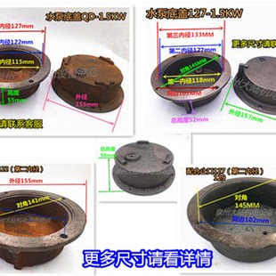 129MM泵底盖1.1 多级式 127 124 1.5KW小老鼠QD10 潜水泵泵底122