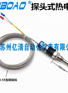 TWBOAO热电偶 PBTT7*50-5K热电偶 温度传感器  温度测温探头